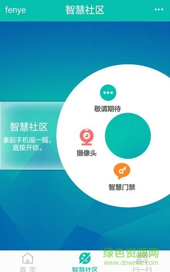 生活通社區(qū)管理 v1.2.15 安卓版 0