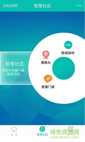 生活通社區(qū)管理 v1.2.15 安卓版 1