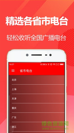 fm收音機(jī)app下載