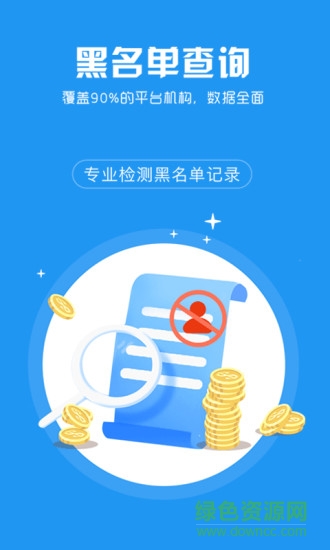 個人信用查詢 v1.0.0 安卓版 2