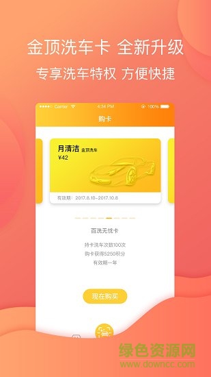 金頂洗車 v1.3.0 安卓版 0