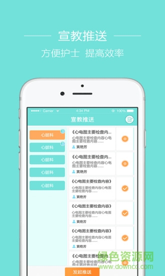 天護(hù)app v2.1.1 安卓版 1