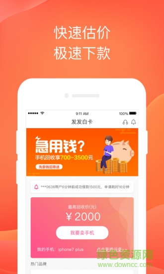 發(fā)發(fā)白卡 v1.0.0 安卓版 1