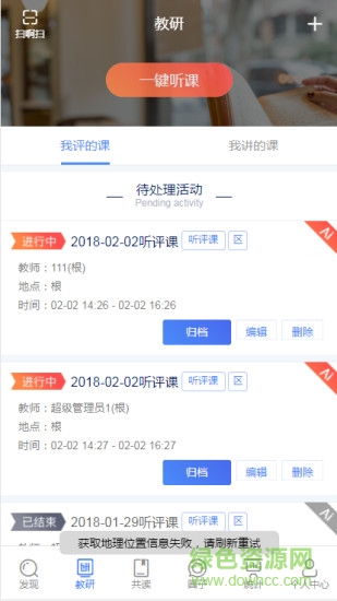隨身教研app