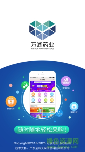 萬潤藥業(yè) v1.0 安卓版 0