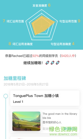 加糖mr軟件(英語學習) v1.7.3 安卓版 2
