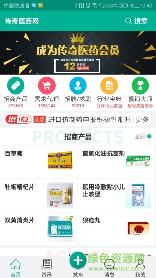傳奇醫(yī)藥網(wǎng)0