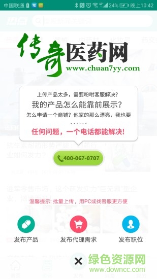 傳奇醫(yī)藥網(wǎng)2
