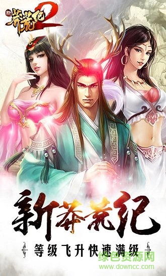 新莽荒紀(jì)2游戲 v1.0.0 安卓版 2
