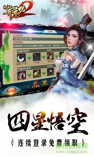新莽荒紀(jì)2游戲 v1.0.0 安卓版 3