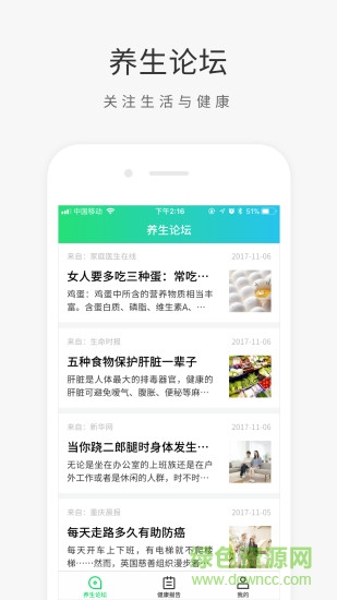 益健康手機(jī)版
