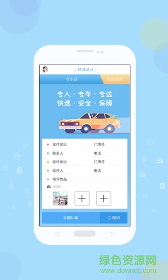 鏢滴速運軟件 v1.0 安卓版 0