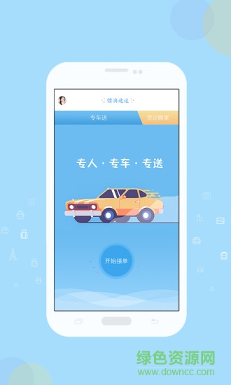 鏢滴速運