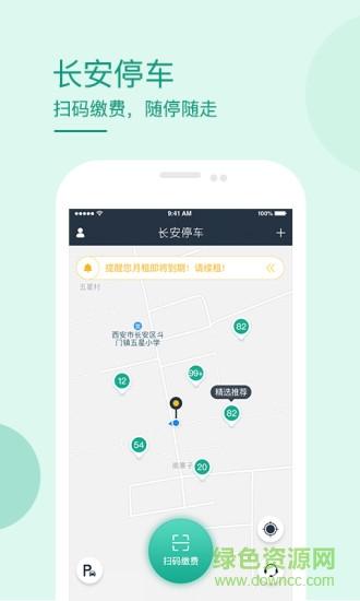 長安停車 v5.0.1 安卓版 0