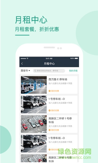 長安停車 v5.0.1 安卓版 2