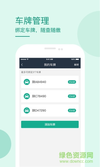 長安停車 v5.0.1 安卓版 3