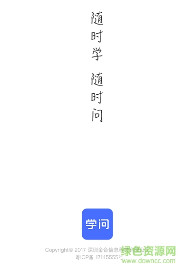 學(xué)問商學(xué)院 學(xué)問商學(xué)院安卓版下載