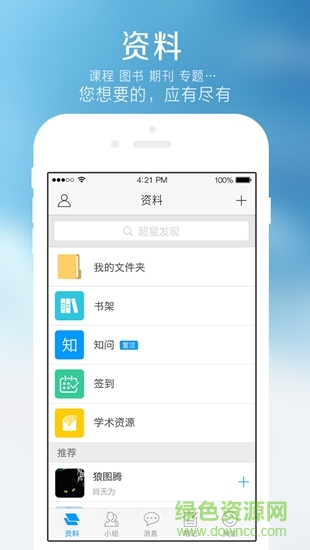 深圳終身學(xué)習(xí)平臺(tái) v3.2.2 安卓版 1