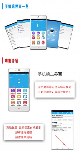 職考博士題庫軟件 v9.1 安卓版 0
