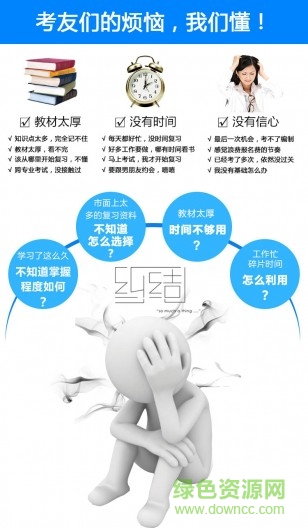 職考博士安卓版 職考博士app