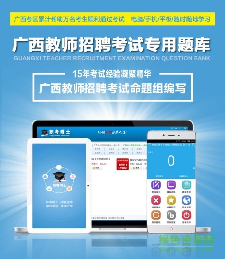職考博士題庫軟件 v9.1 安卓版 2