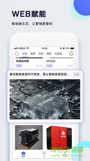 視趣手機客戶端 v4.2 安卓版 3
