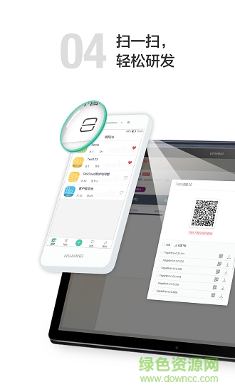 華為devcloud(華為云開發(fā)) v5.2.3.001 安卓版 2