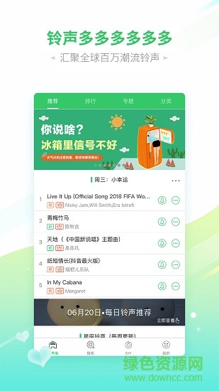 鈴音多多免費下載