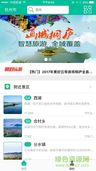 景好云導(dǎo)游 v3.7 安卓版 1