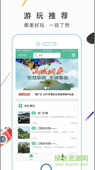 景好云導(dǎo)游 v3.7 安卓版 3
