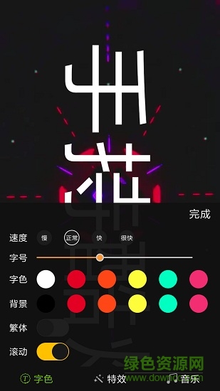 手持酷炫彈幕手機(jī)版