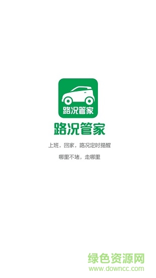 路況管家 v1.00 安卓版 0