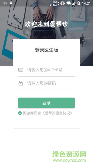 愛幫診醫(yī)生版