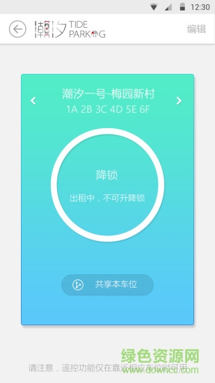 潮汐車位app