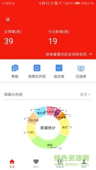 screenhero彈幕俠 v2.1.7 安卓版 0