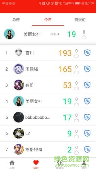screenhero彈幕俠 v2.1.7 安卓版 1