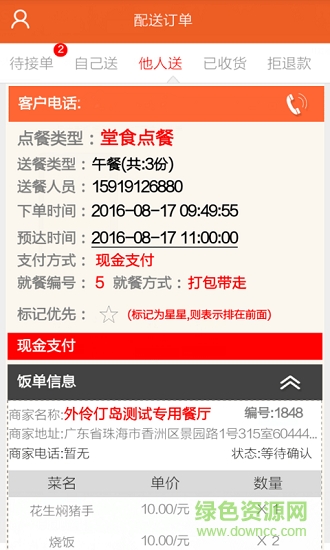 開飯吧送餐app下載