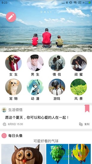 每日頭像 v1.1 安卓版 2