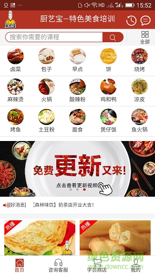 廚藝寶 廚藝寶app下載