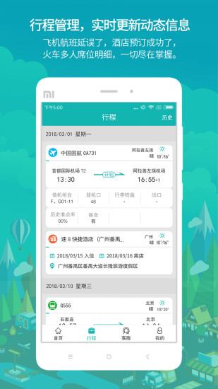 國網(wǎng)商旅云最新版0