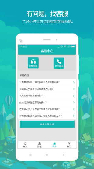 國網(wǎng)商旅云最新版1