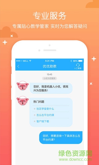 環(huán)球優(yōu)學教育 v1.8.1 安卓版 2