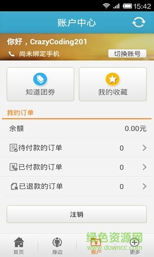 知道團(tuán)軟件客戶(hù)端 v3.02 安卓版 1