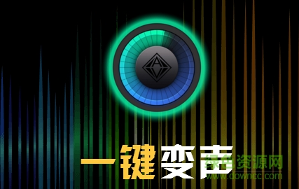 vcs變聲器9.0鉆石版