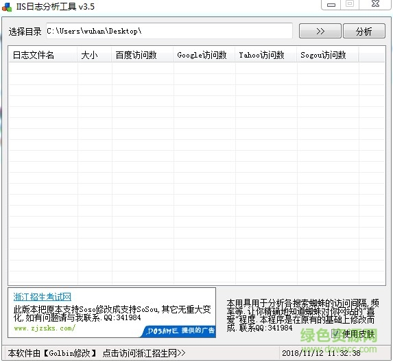 iis日志分析軟件下載