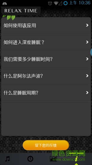 relax time睡眠時鐘 v3.1.1 安卓版 2