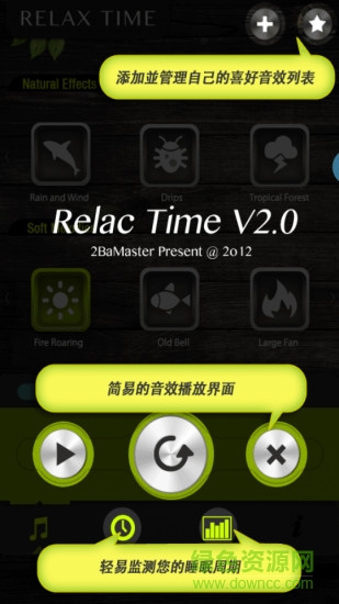 relax time睡眠時鐘 v3.1.1 安卓版 3