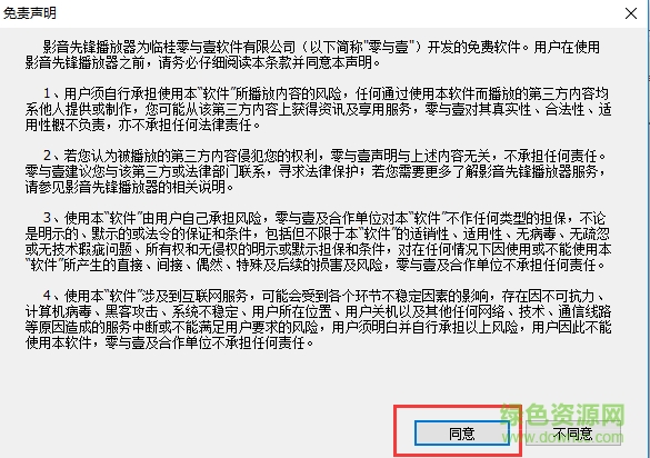 影音先鋒綠色版