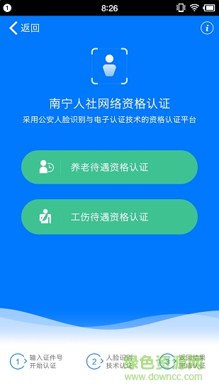 柳州智慧社保app