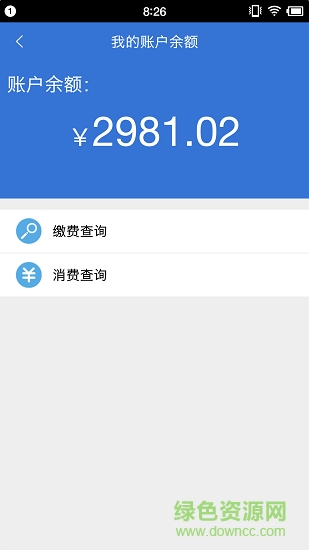 柳州智慧社保 v3.1 安卓版 3